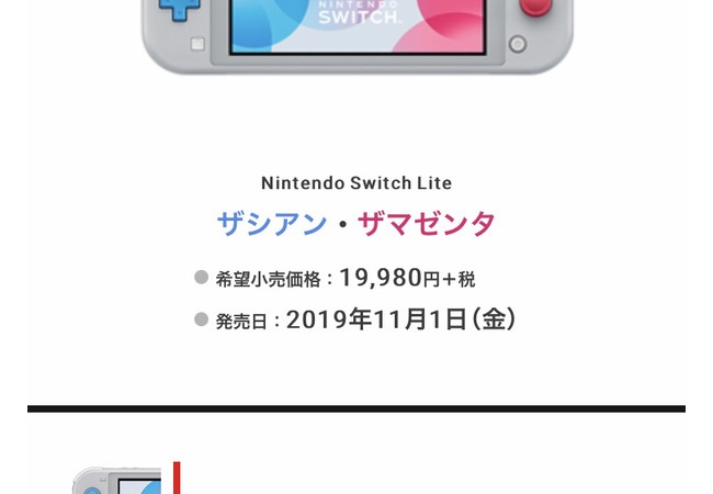 【画像】『Nintendo Switch Lite』のポケモンバーションがこちら