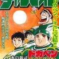 少年ジャンプ←わかる 少年マガジン←まあわかる 少年チャンピオン←これ