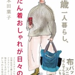 ホホホの本田Style その2