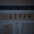 屏風から軸装へ　Part3