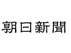 朝日新聞「サムライブルーより高市ブルー。早く滅亡したらいい」 朝日新聞「サムライブルーより高市ブルー。早く滅亡したらいい」