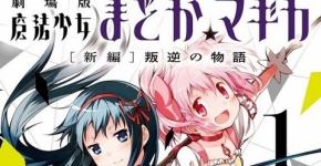 魔法少女まどか☆マギカ