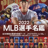 『相対的優位 2024ヒューストン・アストロズ打線』の画像