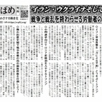 労働の解放をめざす労働者党ブログ