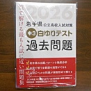 ９月９日　白ゆりテスト研究会