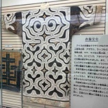 『北海道旅行記⑪ 北海道立アイヌ総合センターと北海道大学植物園内・北方民族資料室でアイヌについて学ぶ ゴールデンカムイに登場するキムンカムイも』の画像