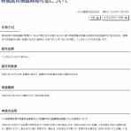 さいとう武次郎の日記【倉敷市議会議員】