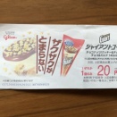20円引きクーポン使ってきた。FIRE生活での変化