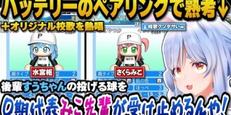 【ホロライブ】ぺこら、バッテリーをみこすうに【ケモミミリーグ】