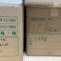 荷解き