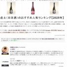 mybestさんの記事監修2025　産土、醸し人九平次など計６つ監修