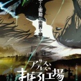 【画像】このアニメ映画がヒットしなかった理由、誰にもわからない。やっぱり新海作品以外は売れないのか？