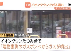 【悲報】市原イオンタウンのガス漏れ、とんでもない疑惑が浮上してしまう