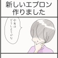 新しいエプロン作りました