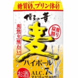 『【新商品】「博多の華」シリーズから炭酸割りが新登場!「博多の華 麦 ハイボール」』の画像