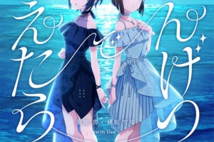 【アイドルマスター】『菊地 真・萩原 雪歩 twin live ❝はんげつであえたら❞』会場オリジナルCD発売決定!新曲「Halftone」試聴動画公開!