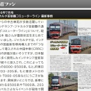 【お知らせ】鉄道ファン2026年7月号掲載「ジャカルタ首都圏コミューターライン最新事情」