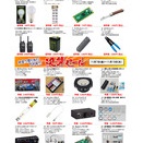 １１月のお買い得品です。