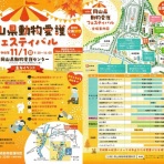 幸せの架橋 in 岡山