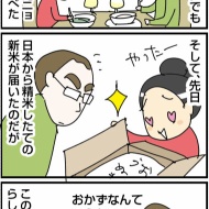 在英国際結婚夫婦のお正月のごちそう!?