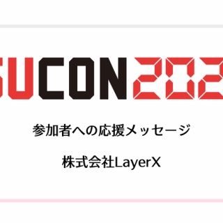 ISUCON公式Blog