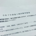 2025年　測量士補試験2025　東京大学にて