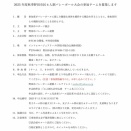2025年度秋季野田市民6人制大会参加チーム募集