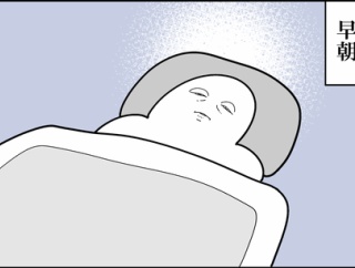 早朝の葛藤