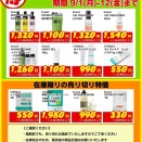 在庫一掃セール】9/1(月)～9/12(金)