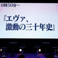 エヴァ30周年座談会「岡田斗司夫は企画に全く関わってないです」「庵野は25年くらい会ってない」