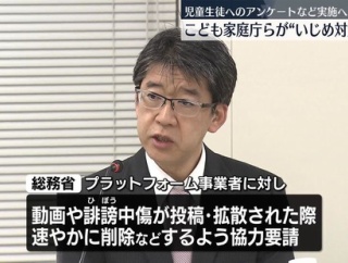 こども家庭庁「生徒同士の暴力行為の動画が拡散されている問題に関係省庁が一丸となり対応する！」