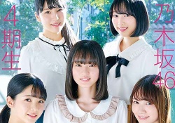 【乃木坂46】4期生の中で遠藤さくらちゃんの存在感がズバ抜けてる表紙がコレ！！！