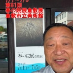 さいとう武次郎の日記【倉敷市議会議員】