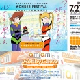 巡回 ワンフェス2025夏レポまとめ