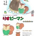 「柿の種と聞いてりすピーを連想するなら、貴方はりすピーファン❓」