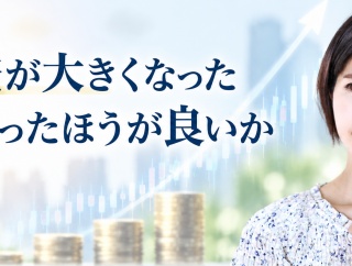 含み益が大きくなった株は売ったほうが良いか