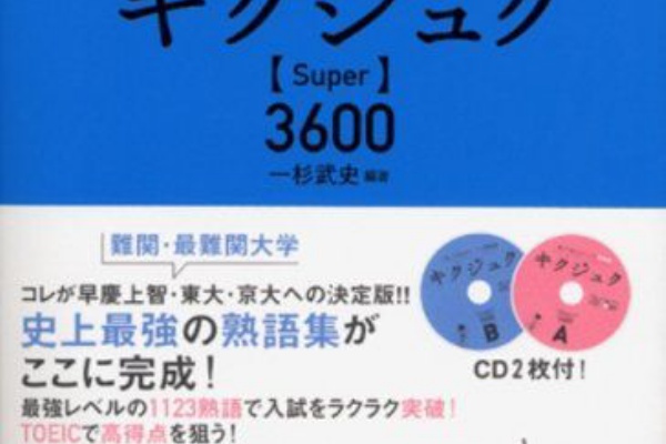 本 Pdf化 非破壊 英語の超人になる アルク学参シリーズ