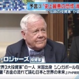 『【税金】多くの予言を的中させた世界的大物投資家「消費税10%増税で日本破綻が現実になる!」』の画像
