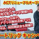 アルバートリックキャンペーン開催中☆彡