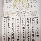 『[ノイミー] なつみんの絵日記 2025』の画像