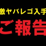 レゴとレゴのために