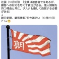 朝日新聞、個人情報を漏洩させた企業に社説で説教 → 朝日新聞、顧客情報7万件が漏えい