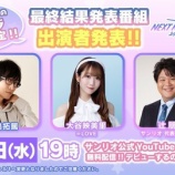 『[イコラブ] 本日(3月1日) サンリオ公式YouTube「NEXT KAWAII PROJECT 最終結果発表番組」に、大谷映美里が出演！』の画像