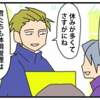 ㉒契約の終わりを告げる時／休日出勤を抑えるために