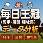 無料で使える競馬予想データベースまとめ