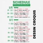 ふくさんの晴天◎クロッキー日和！！