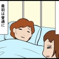 プライドは高いがオネショする夫の話その18