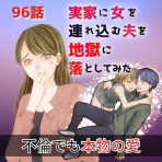サレ妻コマの探偵日記
