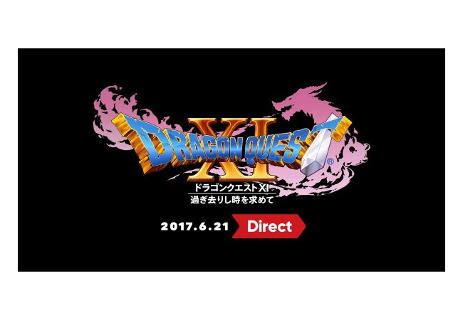 『任天堂Direct』6/21放映、ドラクエ11『「すれちがい通信』など中心