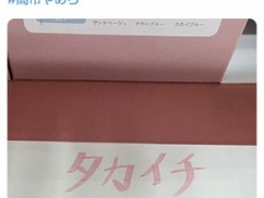 【画像】パヨさんら、今度は文房具の試し書きコーナーで「タカイチヤメロ」と書き込んでお店激怒